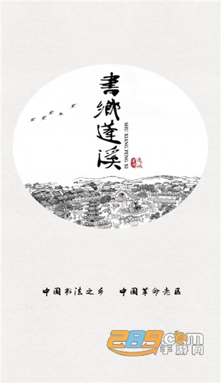 书乡蓬溪教育平台2022最新版v2.3.0官方版
