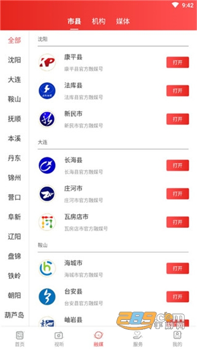 北斗融媒辽宁app官方版下载2022最新版本v1.5.4.7安卓版