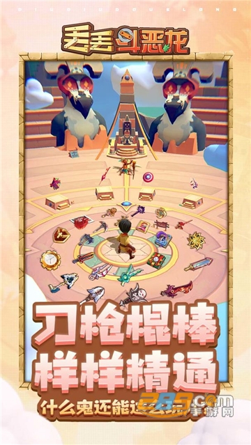 丢丢斗恶龙破解版最新下载安卓免费版v1.5.4安卓版