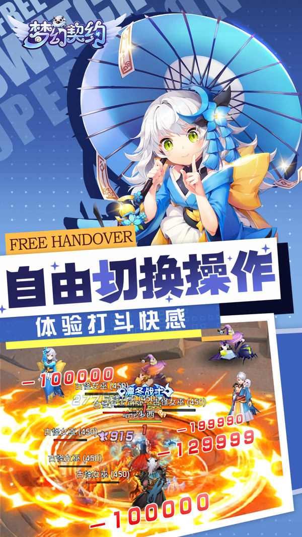 梦幻契约APP
