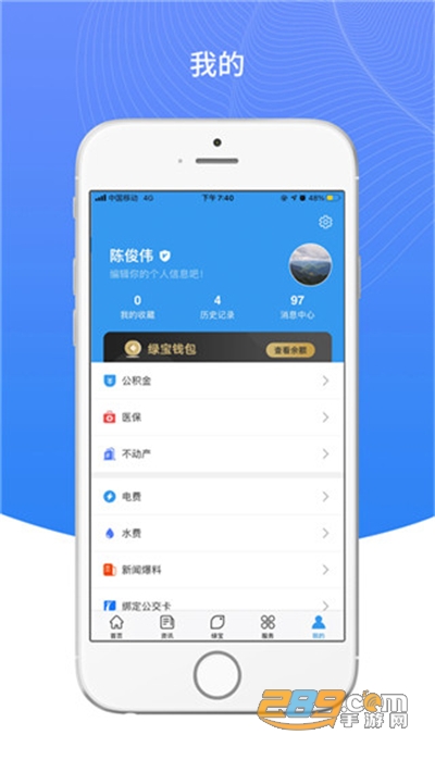 我的抚州app官方最新版v4.1.3安卓版
