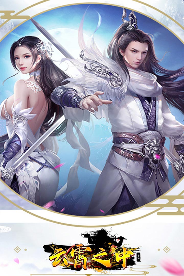 云霄之中APP