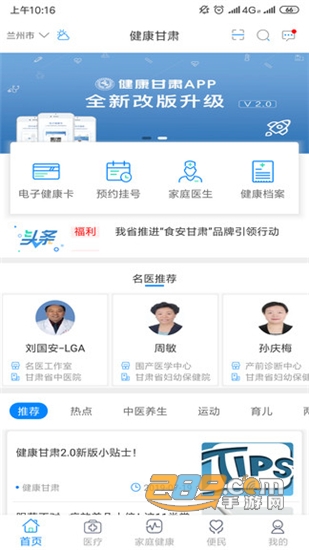 健康甘肃手机app下载安装v2.8.0安卓版