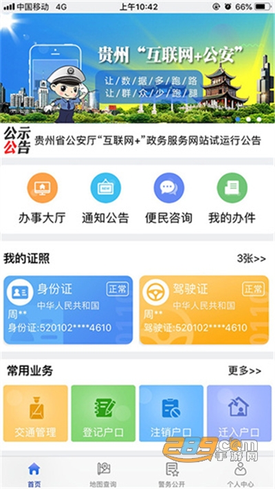 贵州公安app官方版下载2022最新版本