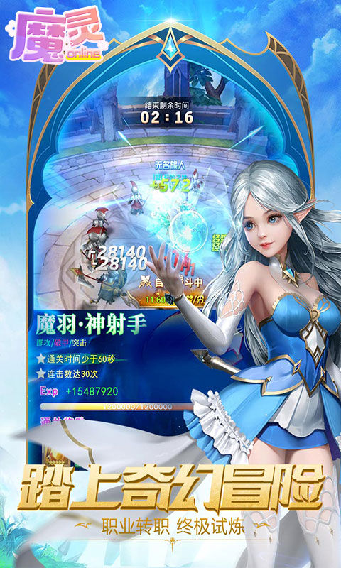 魔灵Online