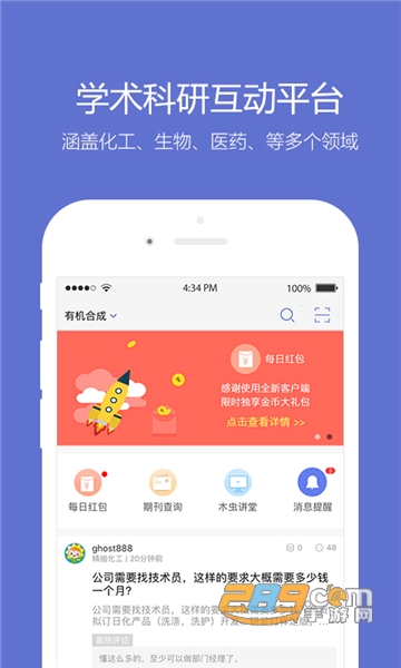 小木虫论坛手机端app官方最新版v2.1.2官方版