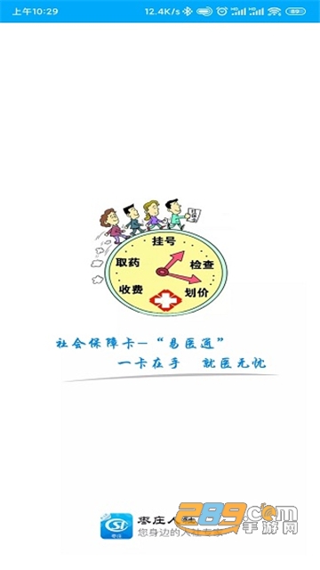 枣庄人社app官方下载2022最新版v3.0.3.3最新安卓版
