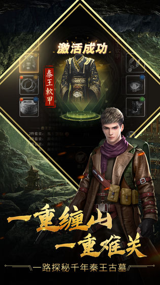 古墓迷城APP