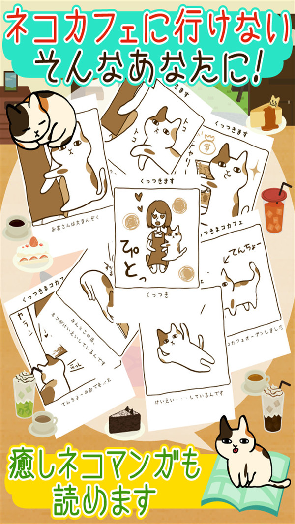 粘粘猫咖啡馆app