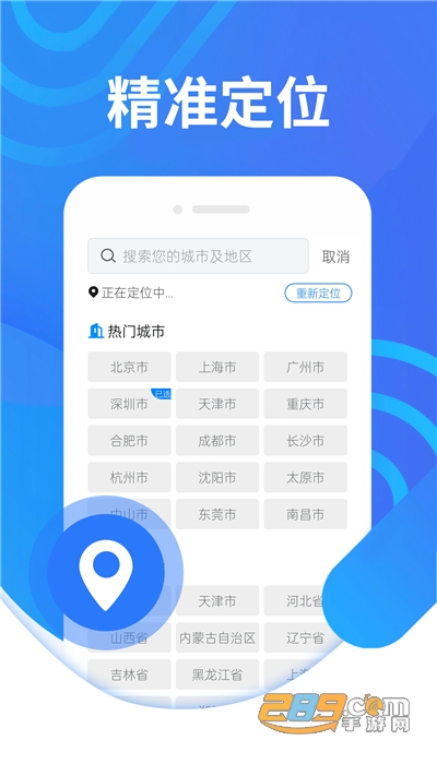犀利秋风天气下载官方appv1.0.0官方版