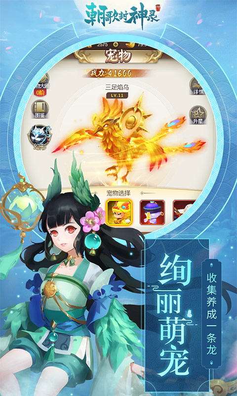朝歌封神录