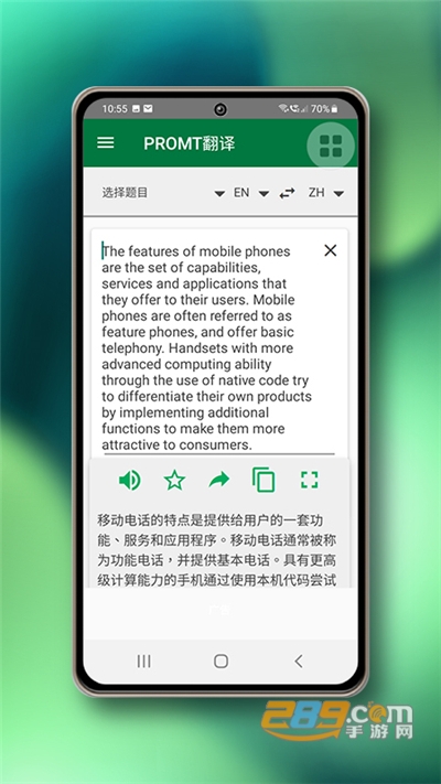 PROMT翻译软件下载官方appv22.3.327.hwcn官方版