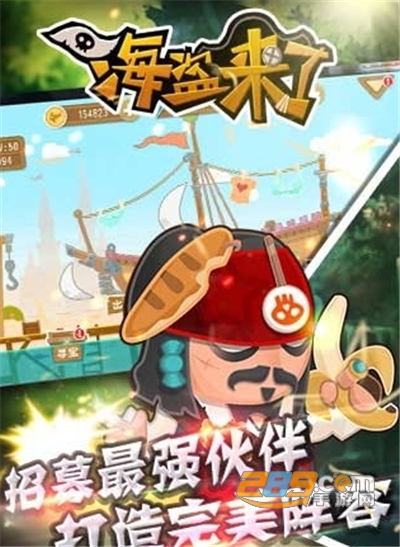 海盗来了破解版无限金币钻石内购版v1.2安卓版