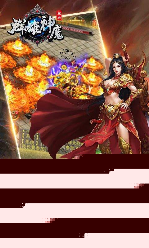群雄神魔app