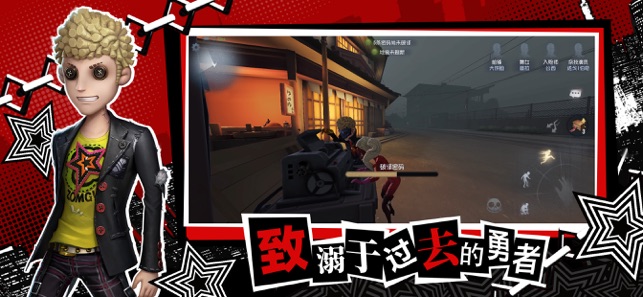 第五人格安卓版