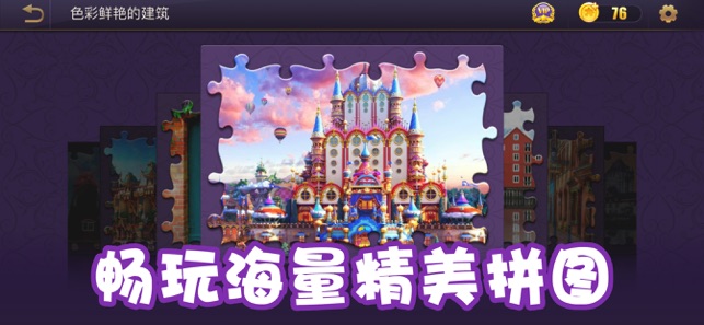 梦幻拼图2019app