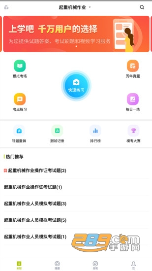 特种作业人员考试成绩查询系统最新版v3.6.0安卓版