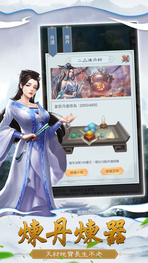 仙命決APP