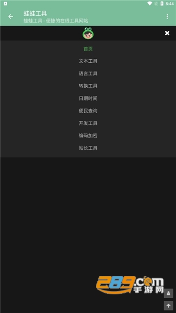 蛙蛙工具app下载2022最新版v5.6.0安卓版