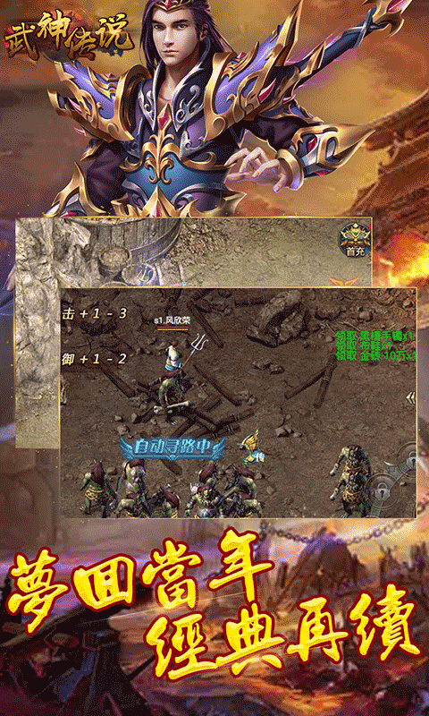 武神传说app