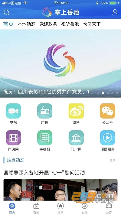 掌上岳池app官方版下载2022最新版本v1.2.15 安卓版