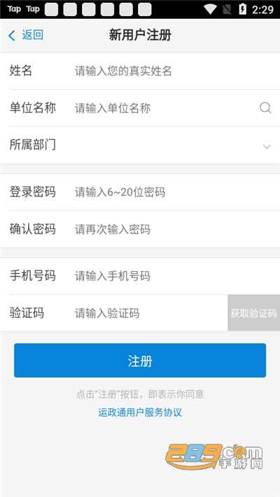 运政通app下载2022最新版v00.00.0341官方版