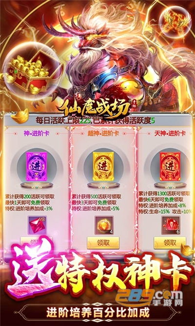 仙魔战场福利版送特权神卡v1.0.0安卓版