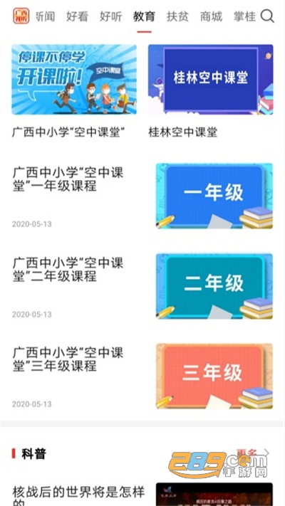 广西视听app（空中课堂）下载安装2022最新版本