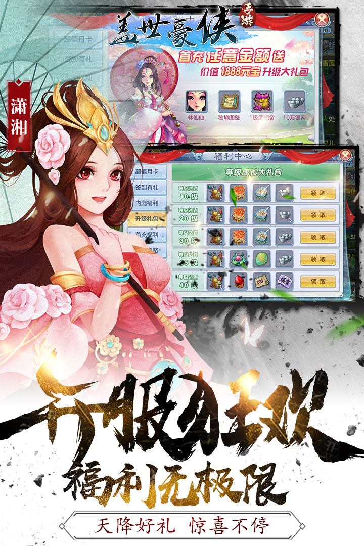 盖世豪侠APP