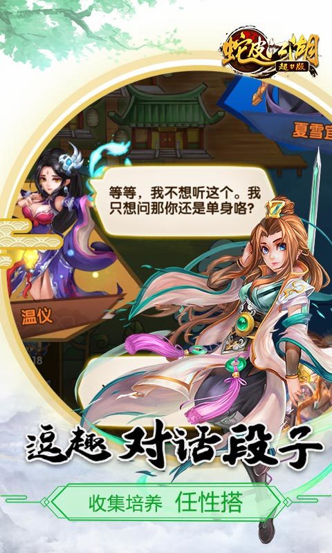 蛇皮江湖app