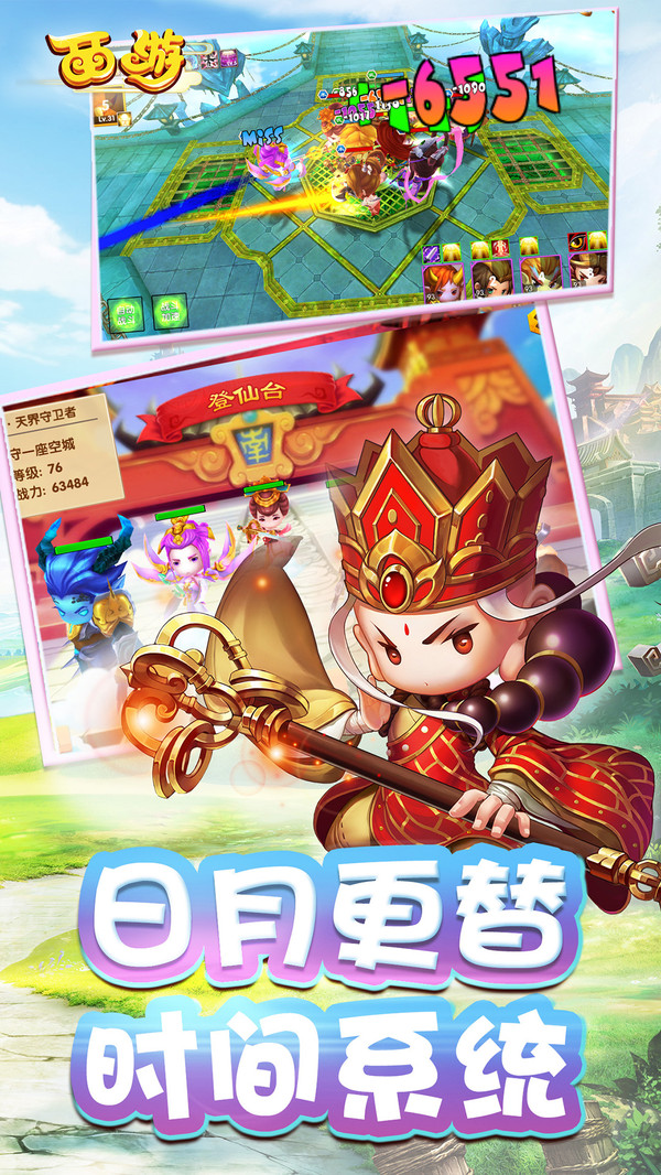 西游app