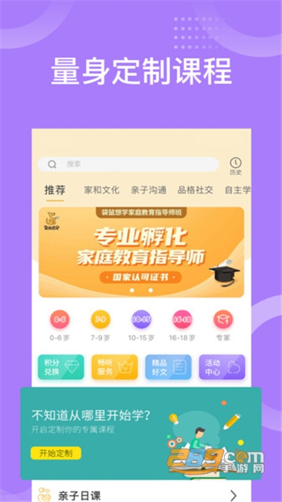 袋鼠想学教育app安卓版下载v3.0.7手机版