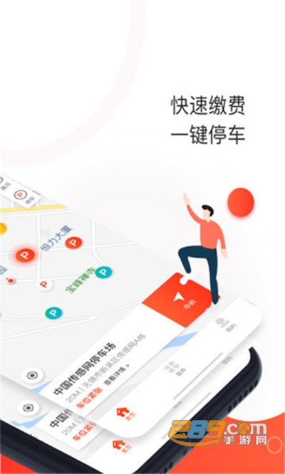 黄石停车app2022最新版下载v0.4.9安卓版