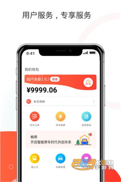 黄石停车app2022最新版下载v0.4.9安卓版