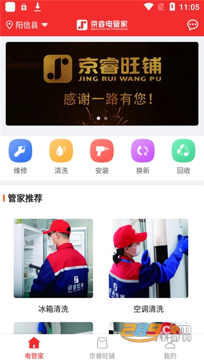 京睿旺铺app下载2022最新版v1.9.1官方版