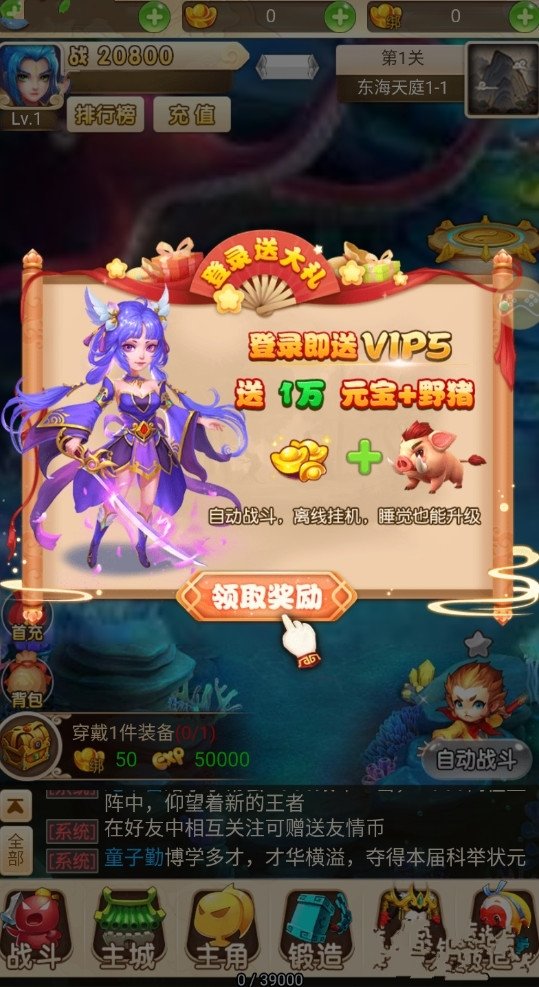 大圣捉妖传app