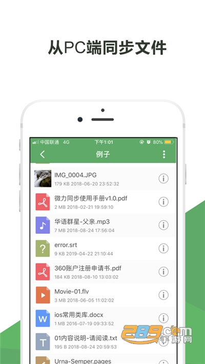 微力同步app下载2022最新版v2.13.0官方版