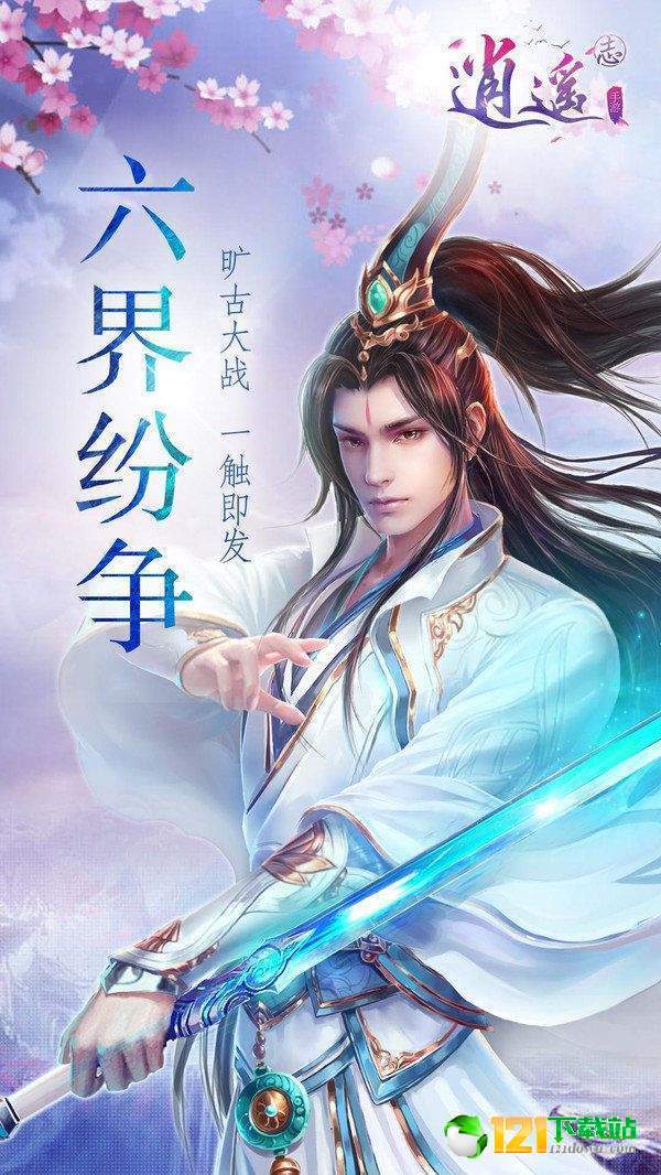 这才叫江湖之素人修仙APP
