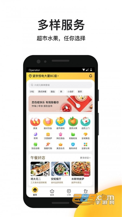 美团外卖app下载安装2025最新版本v8.71.4安卓最新版本