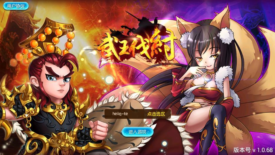 武王伐纣BT版app