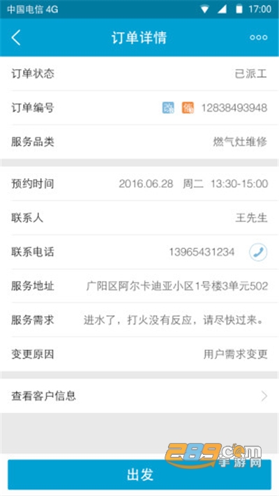 e城e家师傅端app下载最新版v3.3.26安卓版