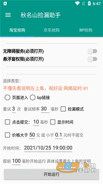 秋名山捡漏助手下载安卓最新版v1.0.8安卓版