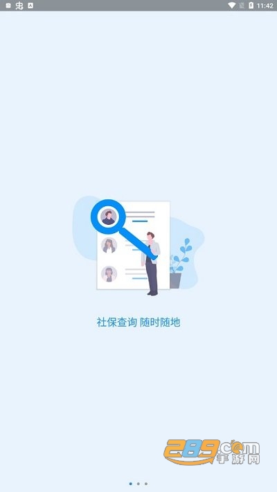 河南社保认证人脸识别平台下载官方版2023最新版本v1.4.2安卓版