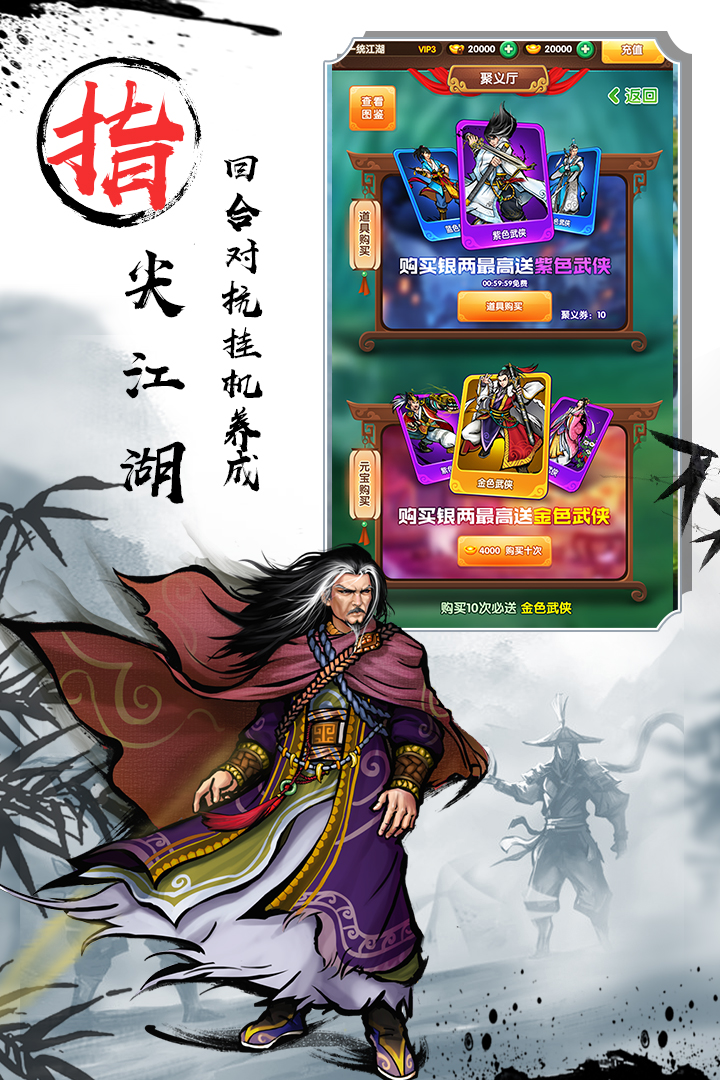 武侠全明星app