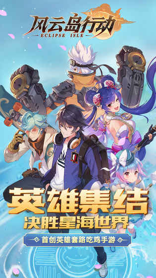 风云岛行动网易版app