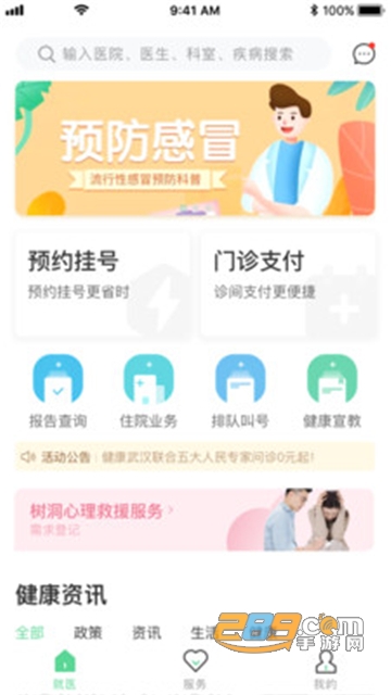 健康武汉居民版app官方下载最新版本v5.0.3 安卓手机版
