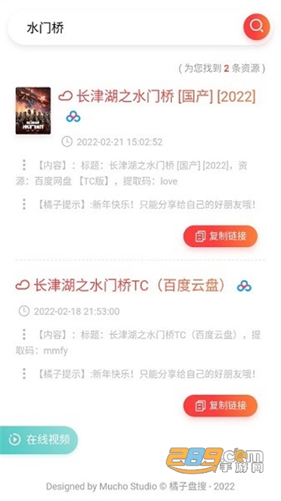 橘子盘搜app下载2023最新版v2.0官方版