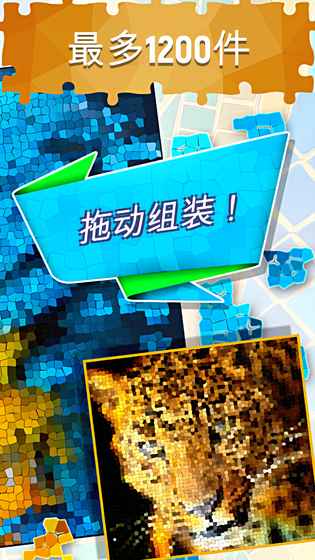 拼图游戏：马赛克艺术APP