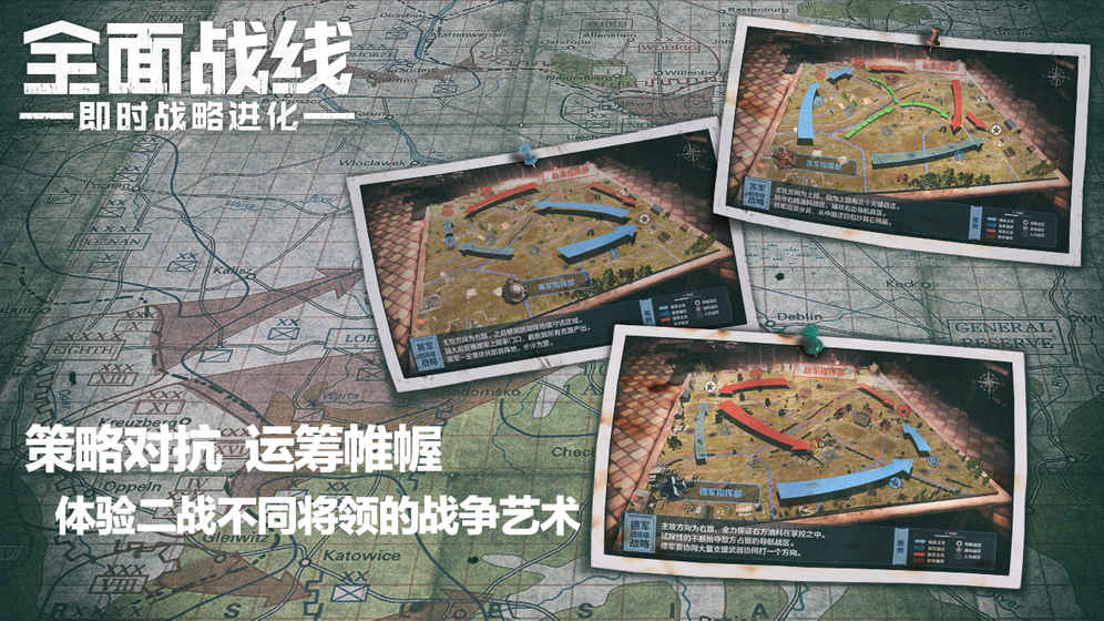 全面战线：即时战略进化