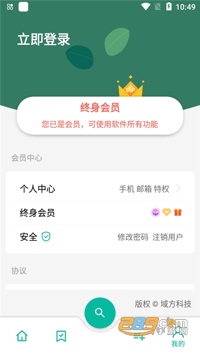 宇宙工具箱app永久会员破解版v2.7.3最新版